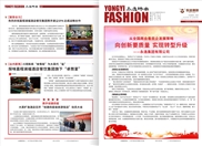 《永逸時尚報》2024年第1期